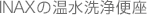 INAX̉֍