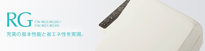 RG  充実の基本性能と省エネ性を実現。 RG  充実の基本性能と省エネ性を実現。